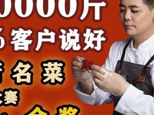 Lu San Xi · Jiangxi Cuisine · Beef Bone Pot