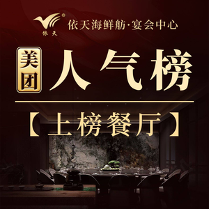 Yitian Seafood Barge · Banquet Center