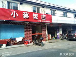 Xiao Cai Restaurant (Old Weiqing Road Store)
