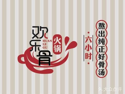 Happy Bone养生骨头火锅龙虾 (Jinshan Branch)