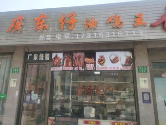 Guangdong Boy (Longsheng Road Store)