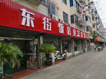 Dongjie Restaurant Banquet Hall
