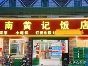 Dongnan Huangji Restaurant · Turtle Soup with Beef Penis · Boiled Chicken (Jinshan Seaside Resort Store)