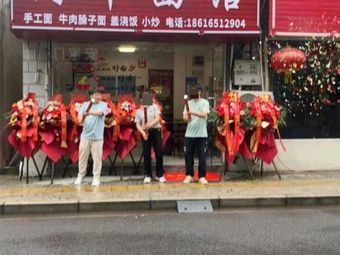 Afeng Noodle Shop