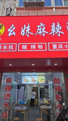 Yaomei Spicy Hot Pot (Banqiao West Road Branch)