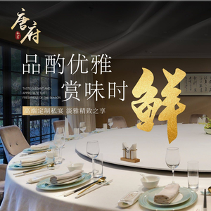 Tangfu Private Banquet (Fu Yuan Bay Store)