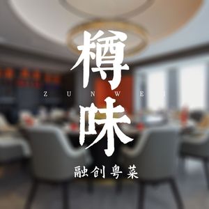 Zunwei · Chao Yue Cuisine