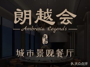 Lang Yue Hui · Cloudscape Restaurant