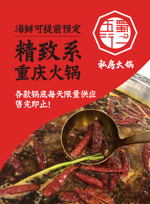 Wuxing Shuer Private Hot Pot