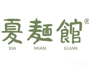 Xia Noodle Shop (Nick Garden Plaza Branch)