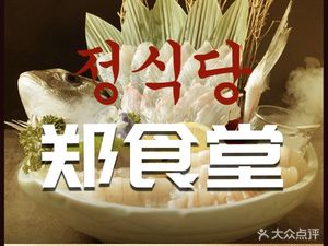 Zheng's Kitchen Korean Bar (by Busan Fire Pit)