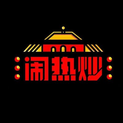 Noisy Stir-Fry (Libao Plaza Branch)