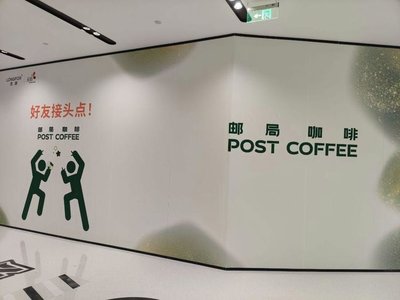 Post Office Coffee (Hongqiao Longhu Sky Plaza Branch)