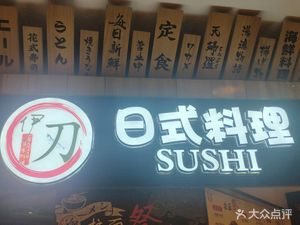 Yi Ren Japanese Cuisine (Hongqiao Tian Di Store)