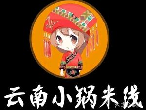 Yunnan Small Pot Rice Noodles (Xinhualian Shopping Center)