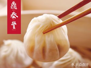 Din Tai Fung (Hongqiao Airport T2 Departure Lounge Branch)