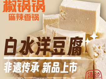 Jiao Guo Guo Spicy Hot Pot (Libao Plaza Store)