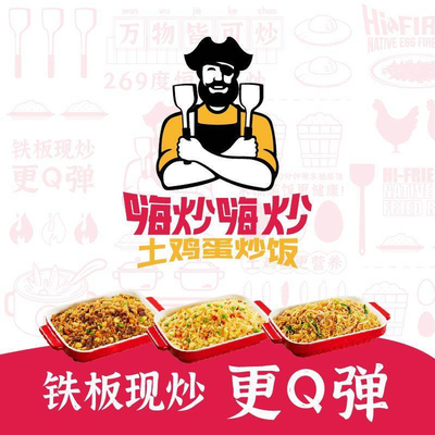 嗨炒嗨炒·土鸡蛋炒饭(虹桥龙湖天街店)