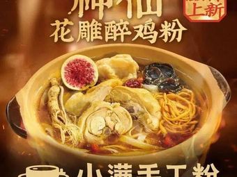 Xiaoman Handmade Noodles (Hongqiao Airport T2 Terminal Store)