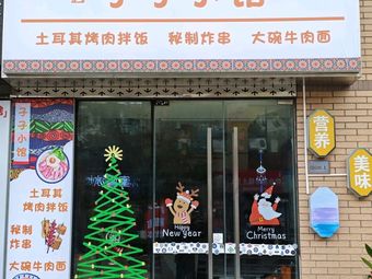 A Zhen Wei Dao · Xinjiang Fried Rice Noodles (Hongqiao Head Office)