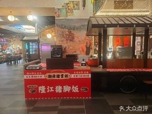 Zhu Zhaogui Longjiang Pig Foot Rice (Libao Plaza Store)