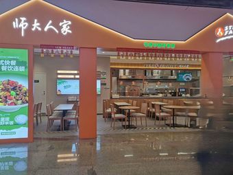 Shida Family Home (Hongqiao Station East Exit Branch)