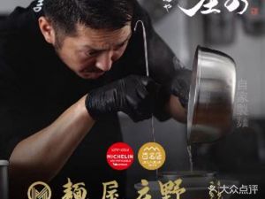 Menya Sho-no Research Institute · Menya Sho-no Research Institute