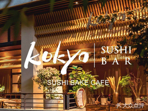 Kokyo Sushi Bar · Cafe · Bistro (Hongqiao Tiandi Branch)