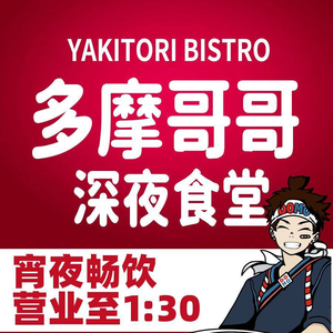 Tamagoya's Midnight Diner Yakitori Bistro