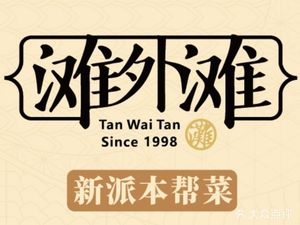 Tanhewai · Shanghai-style Home-cooked Food (Hongqiao Longhu Sky Street Branch)