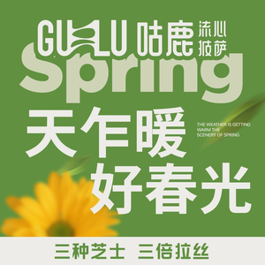 Gu Lu Flowing Heart Pizza (Hongqiao Tianjie Branch)