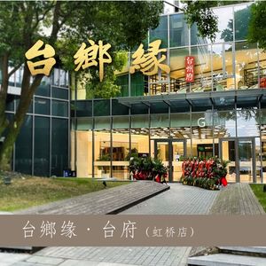 Tai Xiang Yuan · Tai Fu (Hongqiao Branch)