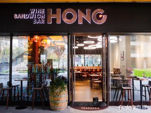 HONG Restaurant (Hongqiao Fuliji Center Branch)