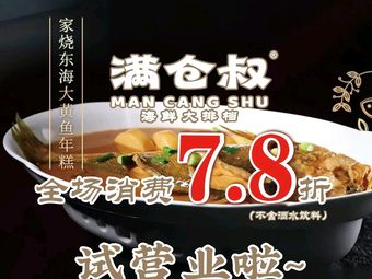 Man Cang Shu Seafood Buffet (Hongqiao Tianjie Branch)