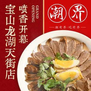 Chao Jie (Hongqiao Tian Di Branch)