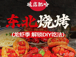 Broken Shop Fat Ha · Seafood · Barbecue (Hongqiao Tianjie Store)