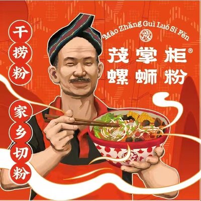 Maogongzhang Luosifen (Shenchang Road Store)