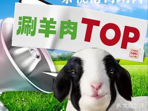 Jing Yue Nanmen Hot Pot · Lamb Spine Hotpot (Hongqiao Libao Plaza Store)