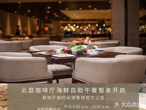 AVIC Bopu Hotel · Yunting Coffee Lounge (Hongqiao Airport T2 Store)