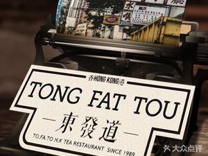 Dongfa Road Tea Ice Parlor (Hongqiao Tiandi Store)