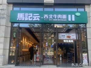 Ma Ji Yun · Northwest Beef Noodles