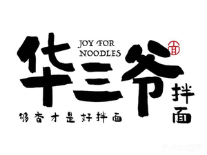 Hua San Ye Mixed Noodles (Hongqiao Tianjie Store)