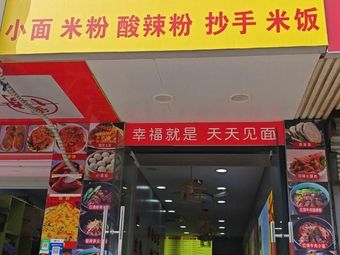 Chongqing Small Noodles