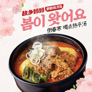 Mother's Home Korean Soup Rice (Hongqiao Longhu Skywalk Store)