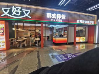 Korean Rice Bowl (East Exit of Hongqiao Station)