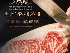 Mingdong Wangfei Royal BBQ (Hongqiao Store)