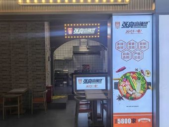 Zhang Liang Spicy Hot Pot