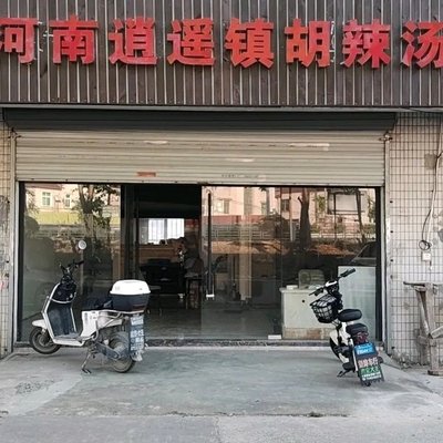 Henan Xiaoyao Town Spicy Soup