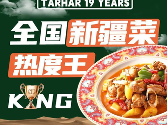 Tahar · Xinjiang Feast (Sky Vanke Plaza Branch)