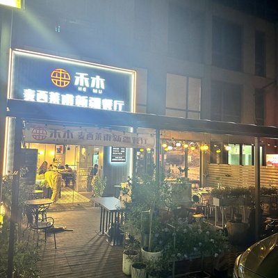 Hemu Xinjiang Cuisine · Grilled Food · Pub